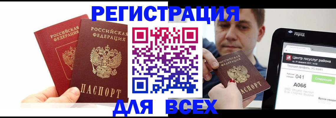 временная регистрация для школы в Поронайске